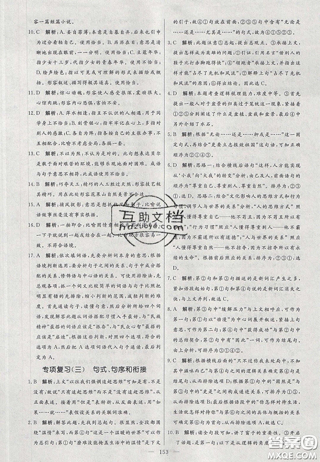 2020年亮點(diǎn)激活中學(xué)教材多元演練七年級(jí)語(yǔ)文下冊(cè)人教版答案