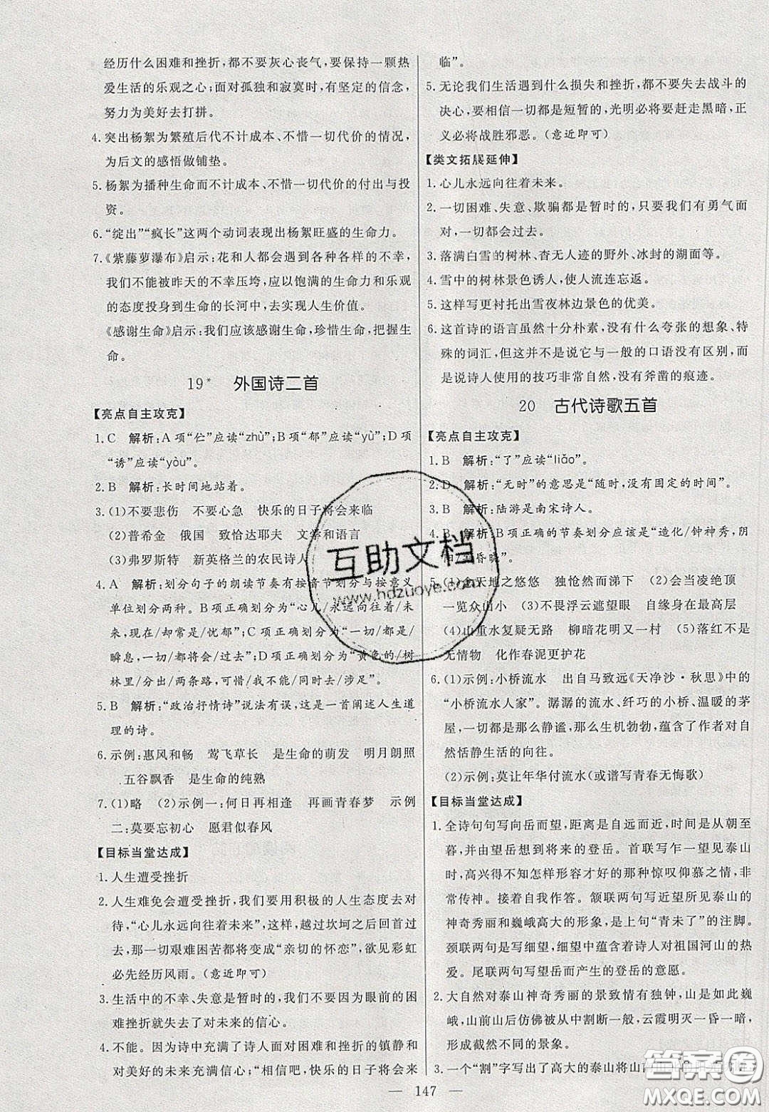 2020年亮點(diǎn)激活中學(xué)教材多元演練七年級(jí)語(yǔ)文下冊(cè)人教版答案