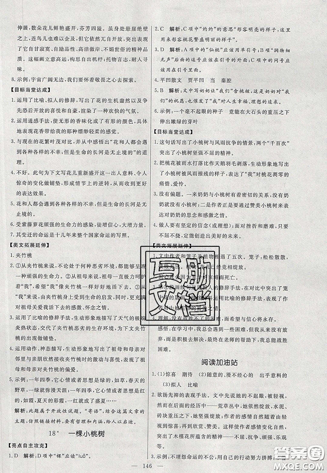 2020年亮點(diǎn)激活中學(xué)教材多元演練七年級(jí)語(yǔ)文下冊(cè)人教版答案