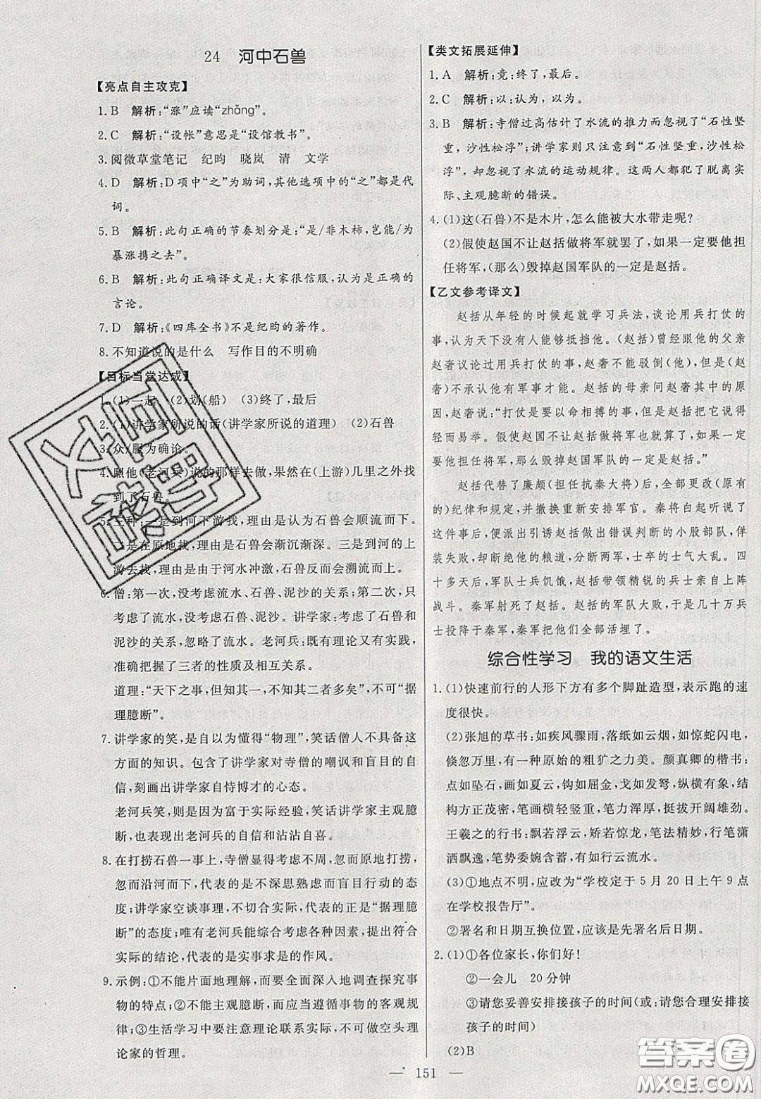 2020年亮點(diǎn)激活中學(xué)教材多元演練七年級(jí)語(yǔ)文下冊(cè)人教版答案