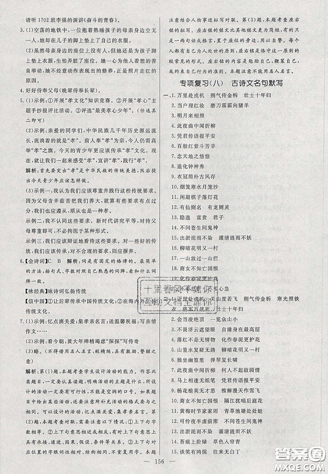 2020年亮點(diǎn)激活中學(xué)教材多元演練七年級(jí)語(yǔ)文下冊(cè)人教版答案