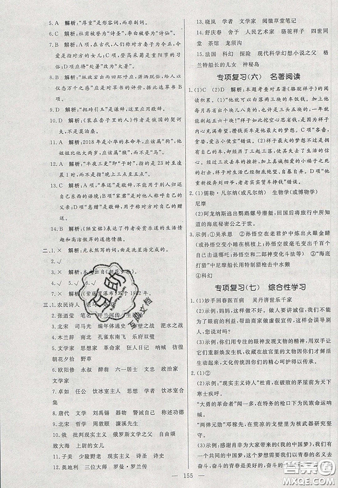 2020年亮點(diǎn)激活中學(xué)教材多元演練七年級(jí)語(yǔ)文下冊(cè)人教版答案