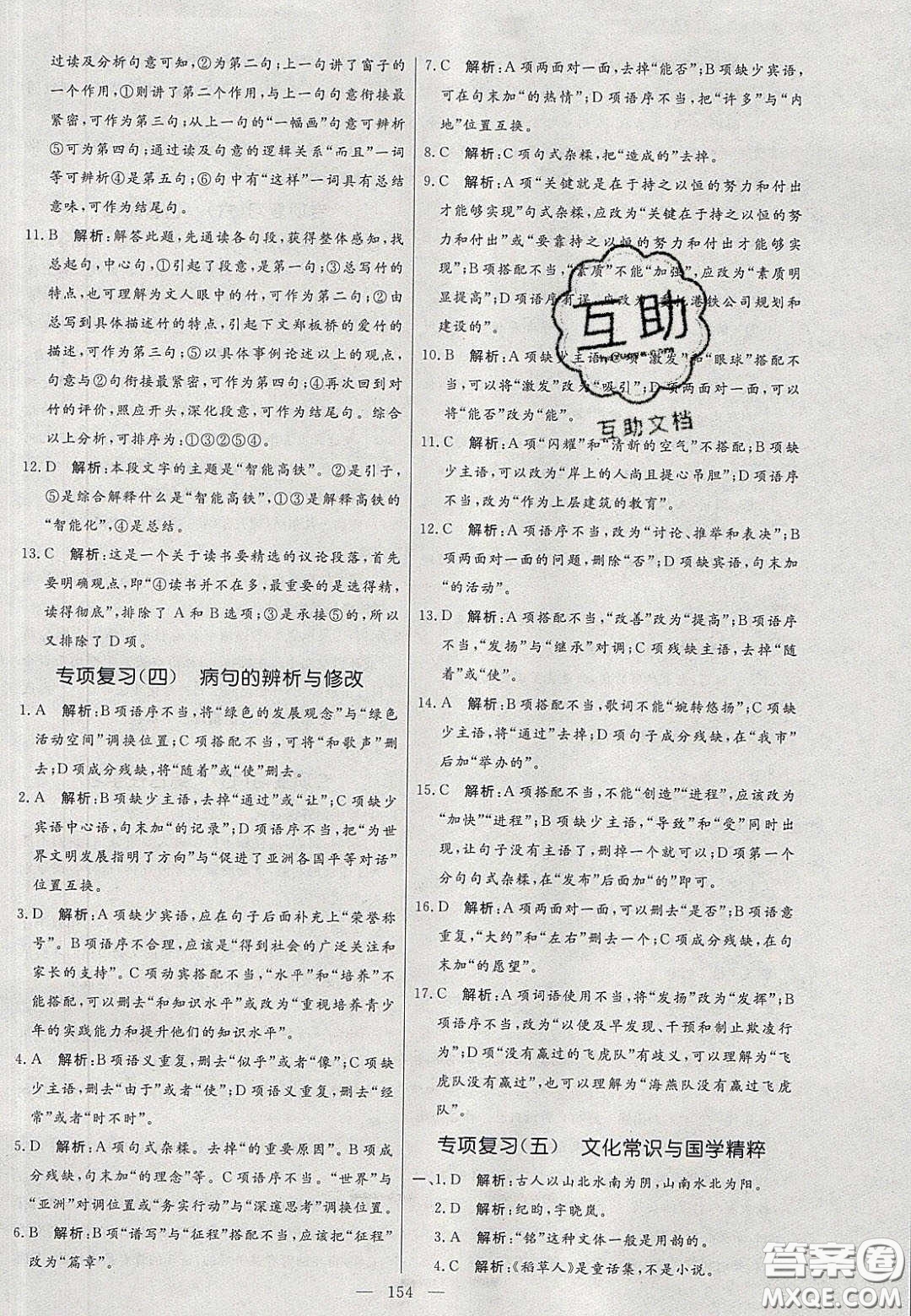 2020年亮點(diǎn)激活中學(xué)教材多元演練七年級(jí)語(yǔ)文下冊(cè)人教版答案