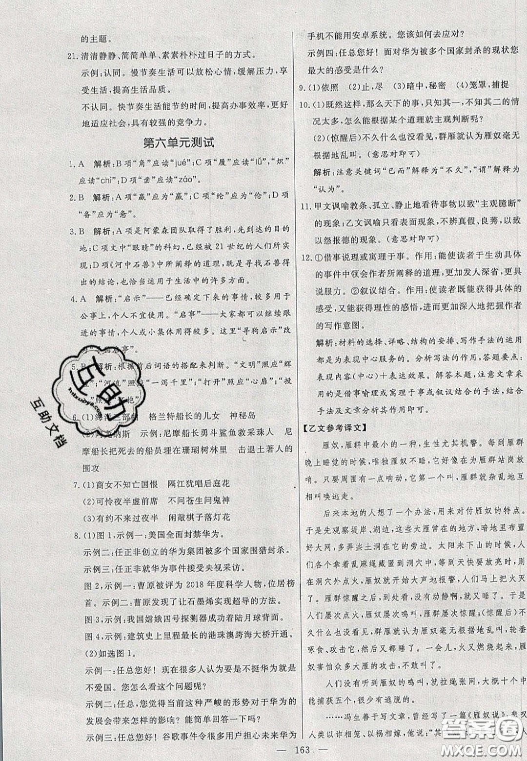 2020年亮點(diǎn)激活中學(xué)教材多元演練七年級(jí)語(yǔ)文下冊(cè)人教版答案