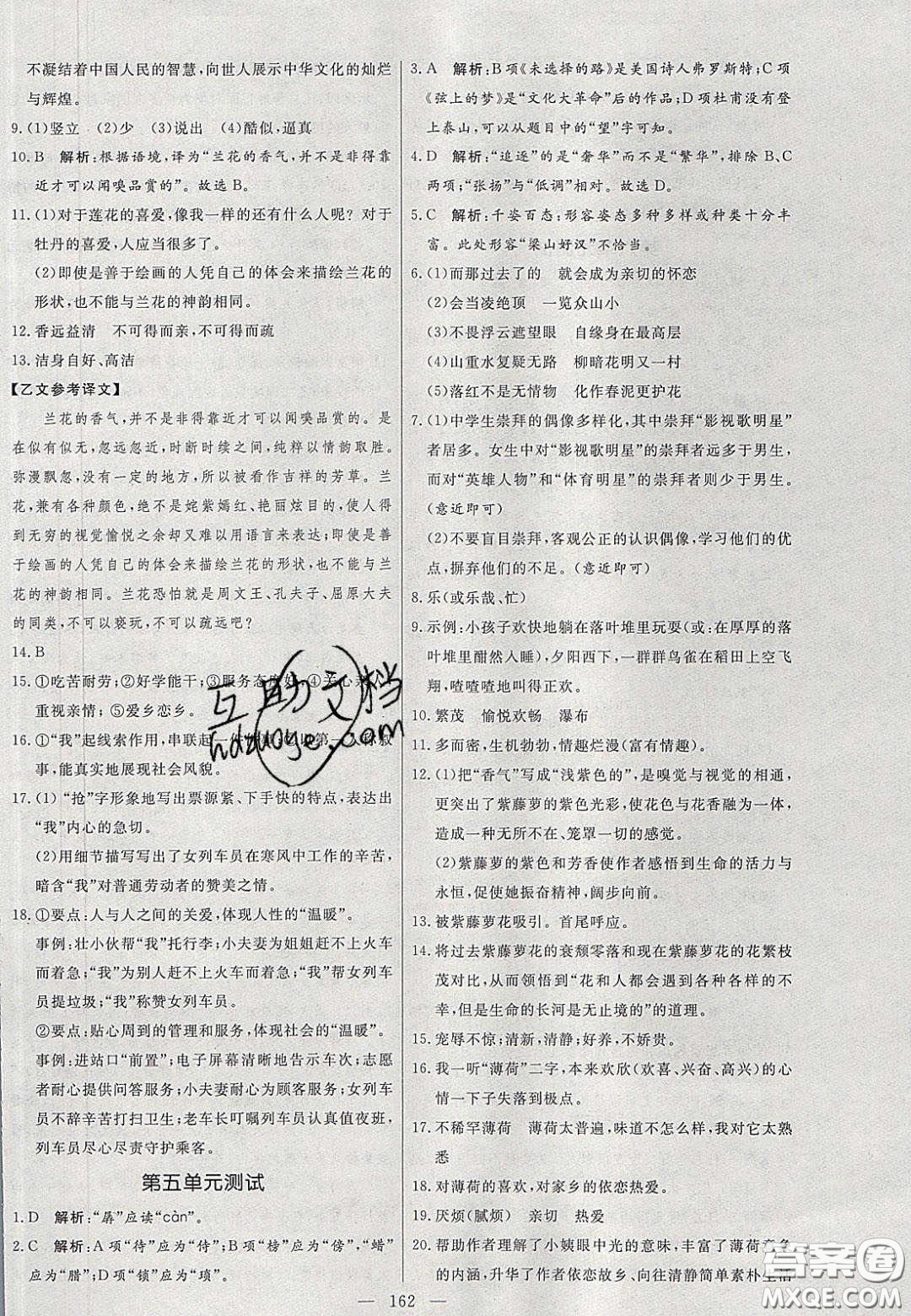 2020年亮點(diǎn)激活中學(xué)教材多元演練七年級(jí)語(yǔ)文下冊(cè)人教版答案