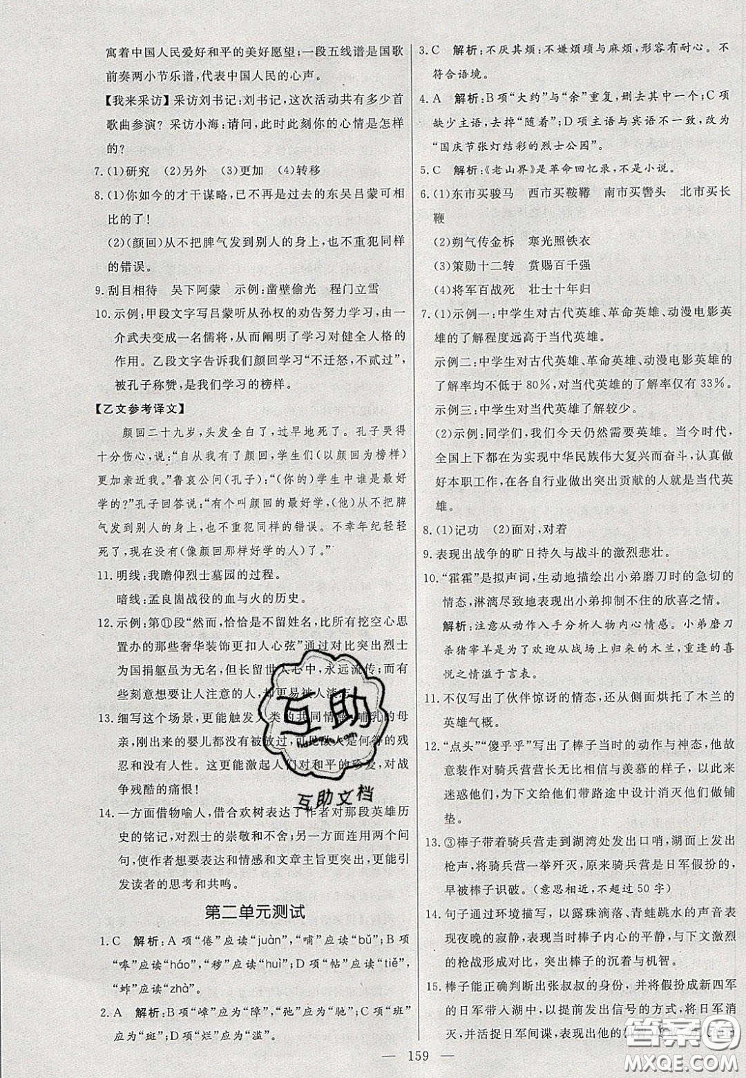 2020年亮點(diǎn)激活中學(xué)教材多元演練七年級(jí)語(yǔ)文下冊(cè)人教版答案