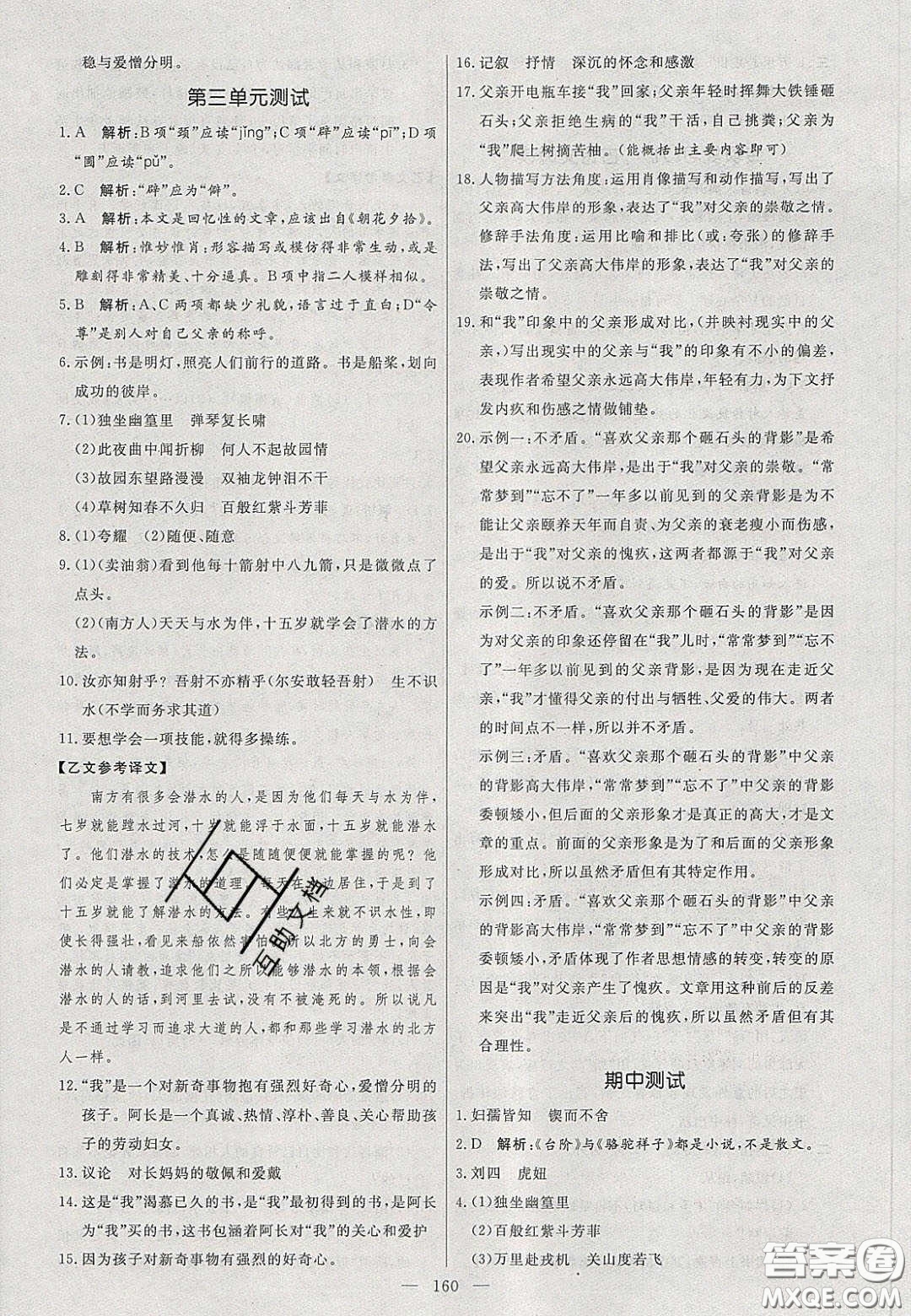 2020年亮點(diǎn)激活中學(xué)教材多元演練七年級(jí)語(yǔ)文下冊(cè)人教版答案