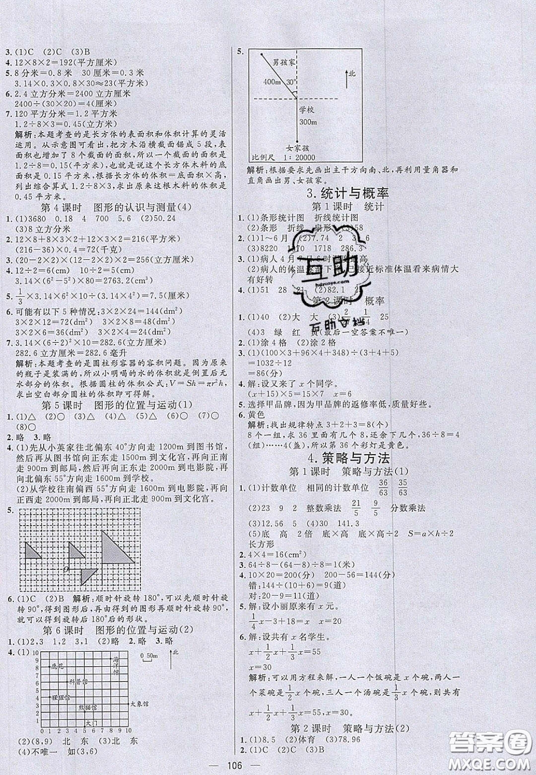 2020亮點(diǎn)激活小學(xué)教材多元演練六年級(jí)數(shù)學(xué)下冊(cè)青島版答案