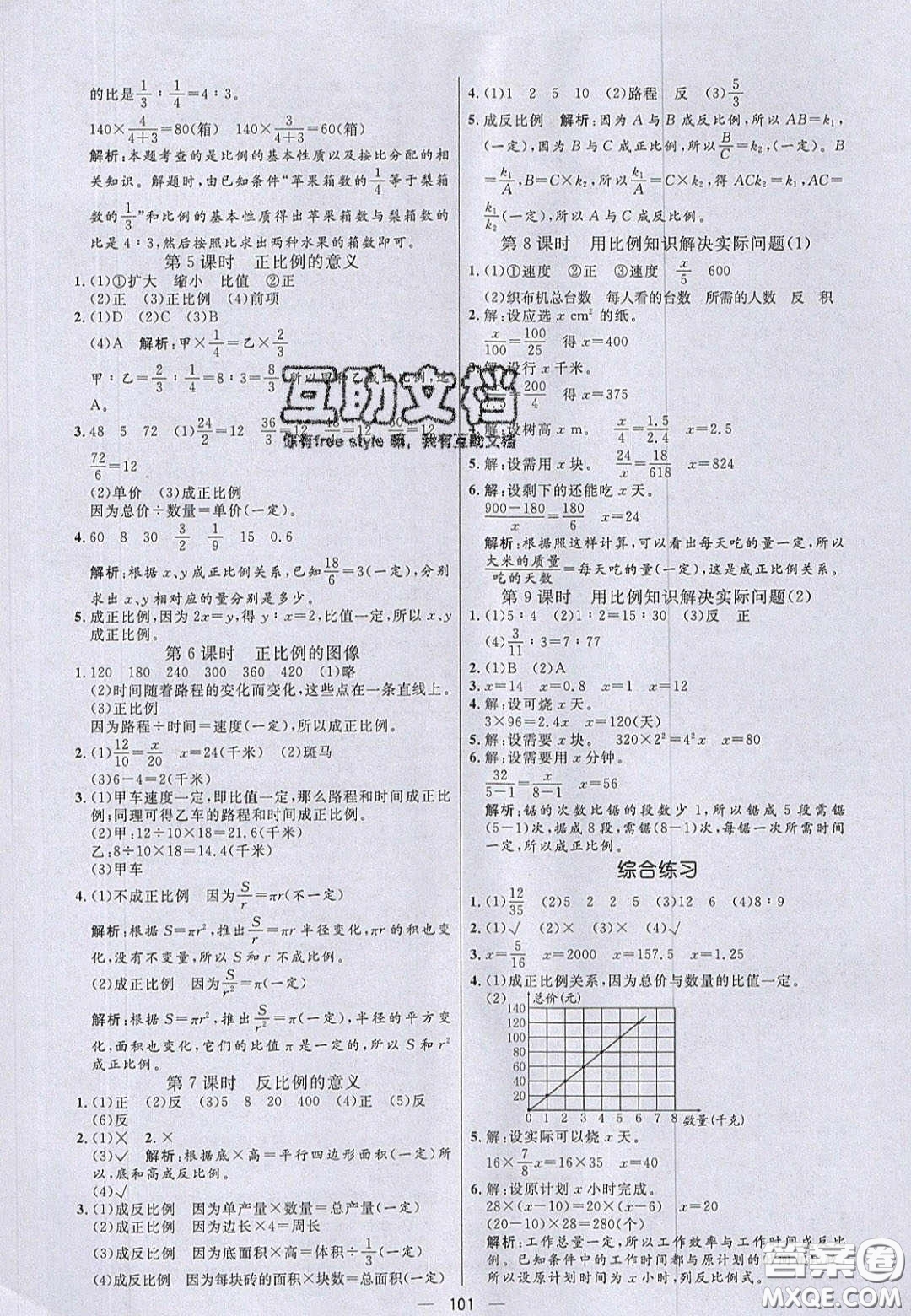 2020亮點(diǎn)激活小學(xué)教材多元演練六年級(jí)數(shù)學(xué)下冊(cè)青島版答案