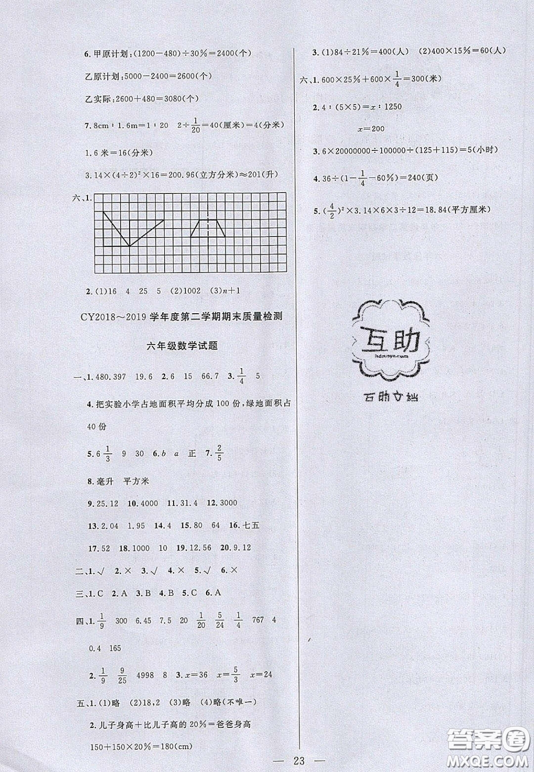 2020亮點(diǎn)激活小學(xué)教材多元演練六年級(jí)數(shù)學(xué)下冊(cè)青島版答案