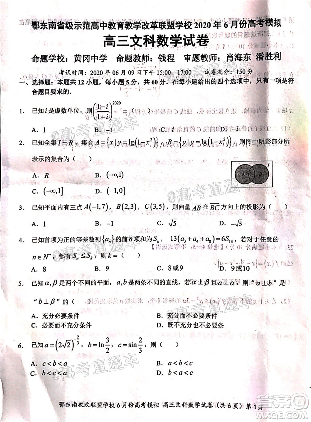 鄂東南省級(jí)示范高中教育教學(xué)改革聯(lián)盟學(xué)校2020年6月份高考模擬高三文科數(shù)學(xué)試題及答案