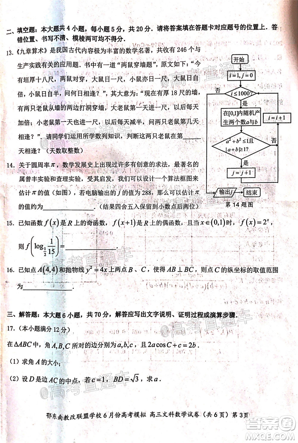 鄂東南省級(jí)示范高中教育教學(xué)改革聯(lián)盟學(xué)校2020年6月份高考模擬高三文科數(shù)學(xué)試題及答案