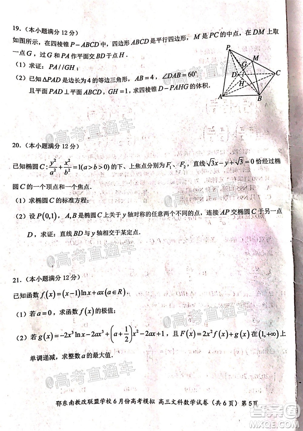 鄂東南省級(jí)示范高中教育教學(xué)改革聯(lián)盟學(xué)校2020年6月份高考模擬高三文科數(shù)學(xué)試題及答案