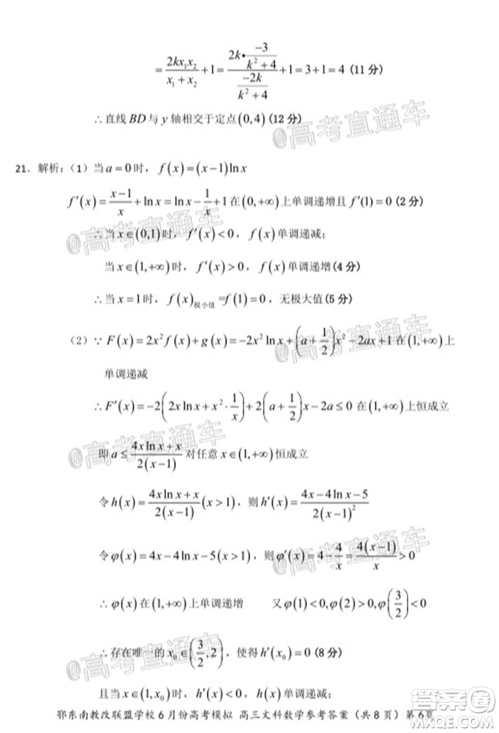 鄂東南省級(jí)示范高中教育教學(xué)改革聯(lián)盟學(xué)校2020年6月份高考模擬高三文科數(shù)學(xué)試題及答案