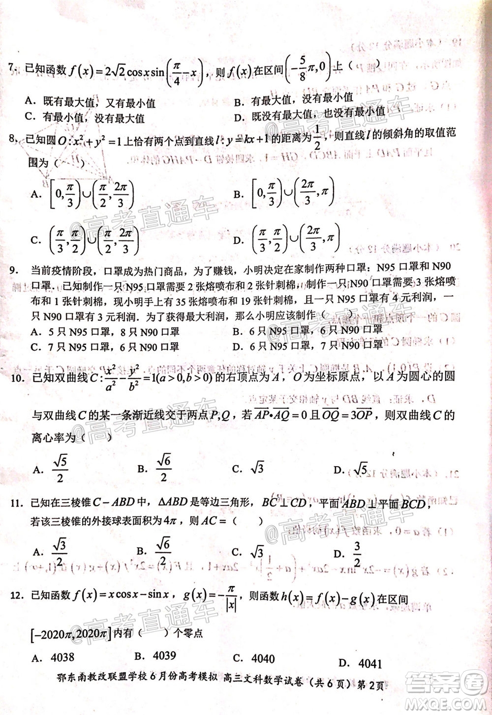 鄂東南省級(jí)示范高中教育教學(xué)改革聯(lián)盟學(xué)校2020年6月份高考模擬高三文科數(shù)學(xué)試題及答案