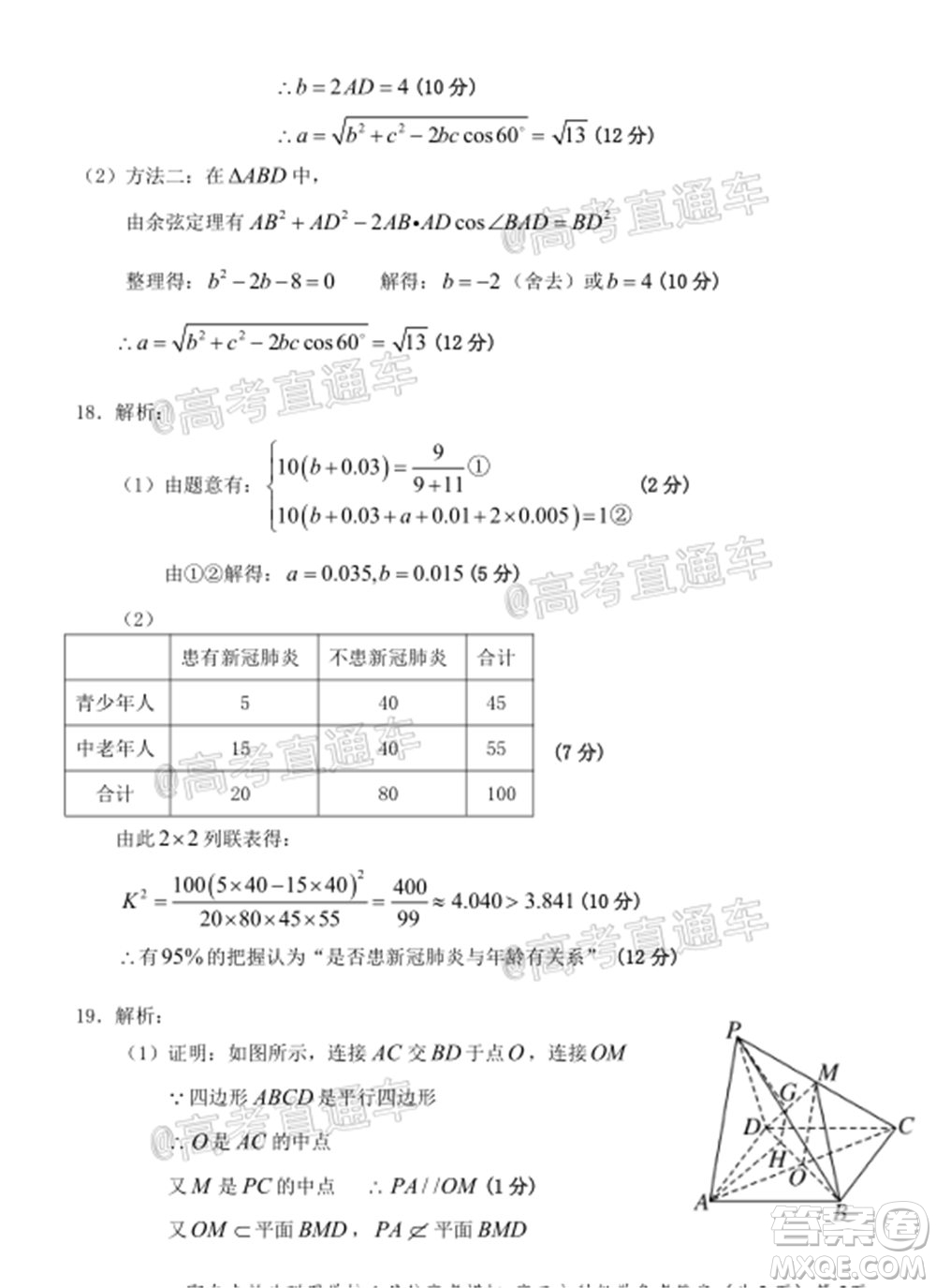 鄂東南省級(jí)示范高中教育教學(xué)改革聯(lián)盟學(xué)校2020年6月份高考模擬高三文科數(shù)學(xué)試題及答案