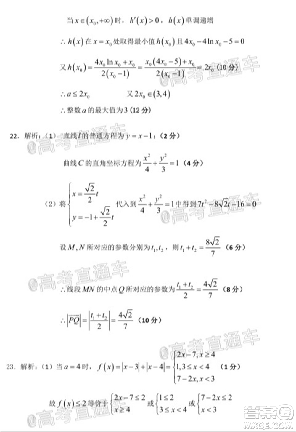 鄂東南省級(jí)示范高中教育教學(xué)改革聯(lián)盟學(xué)校2020年6月份高考模擬高三文科數(shù)學(xué)試題及答案