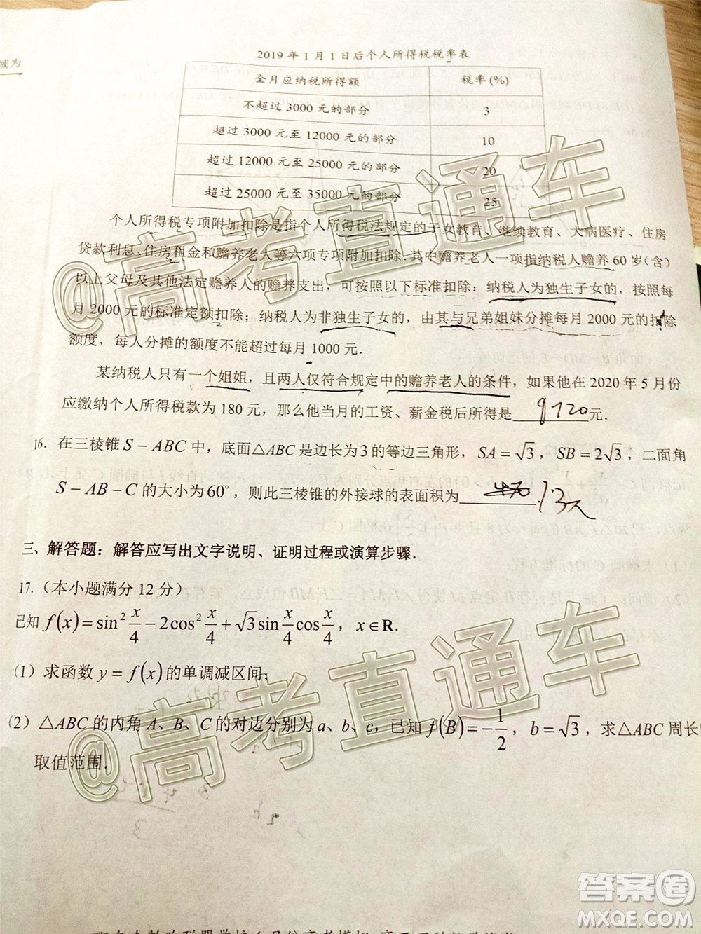 鄂東南省級(jí)示范高中教育教學(xué)改革聯(lián)盟學(xué)校2020年6月份高考模擬高三理科數(shù)學(xué)試題及答案