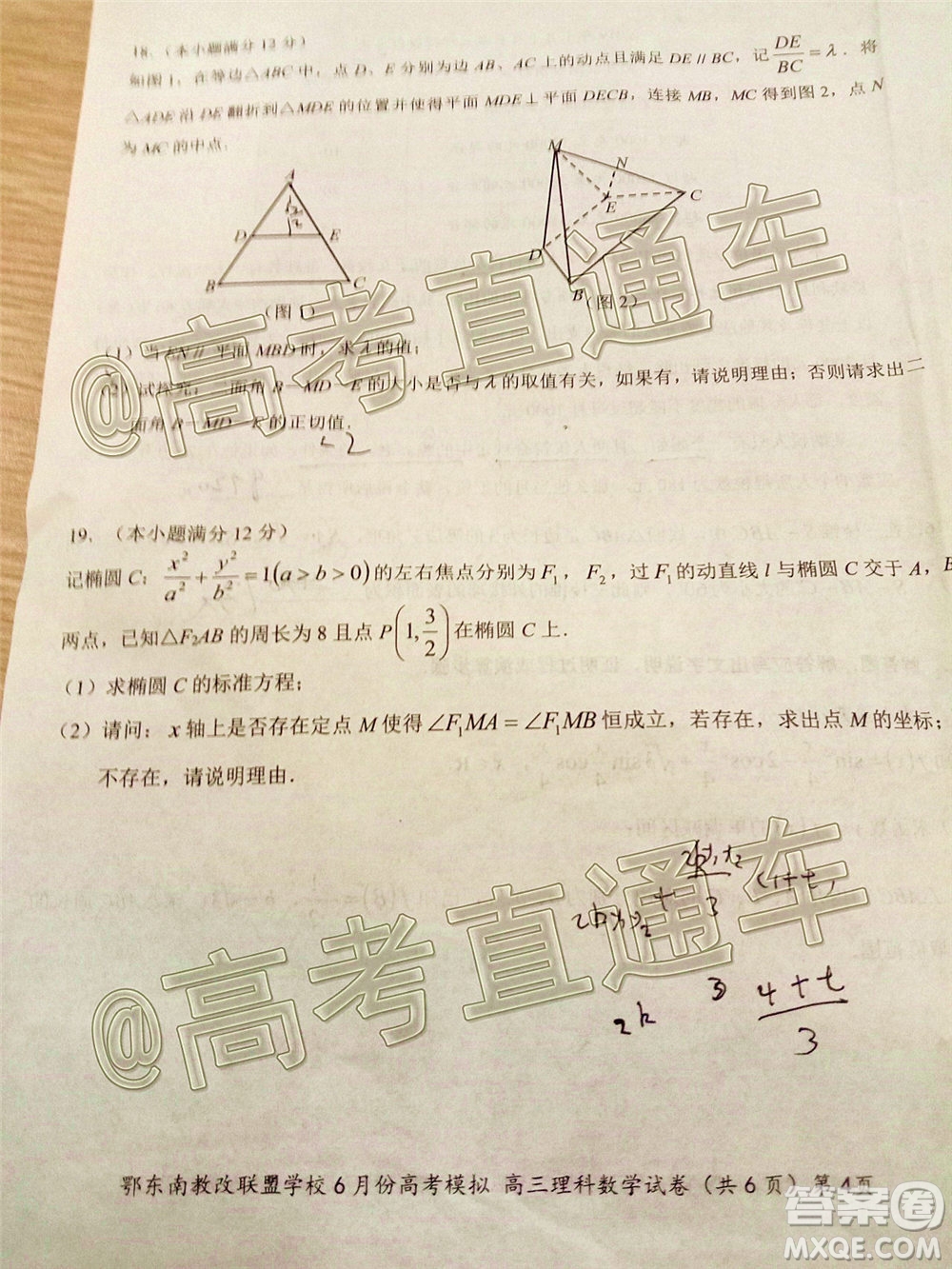 鄂東南省級(jí)示范高中教育教學(xué)改革聯(lián)盟學(xué)校2020年6月份高考模擬高三理科數(shù)學(xué)試題及答案