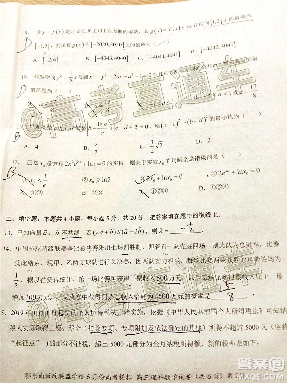 鄂東南省級(jí)示范高中教育教學(xué)改革聯(lián)盟學(xué)校2020年6月份高考模擬高三理科數(shù)學(xué)試題及答案