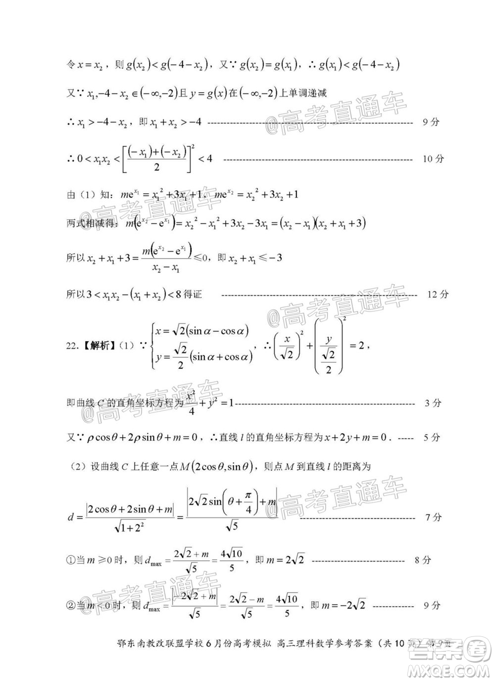 鄂東南省級(jí)示范高中教育教學(xué)改革聯(lián)盟學(xué)校2020年6月份高考模擬高三理科數(shù)學(xué)試題及答案