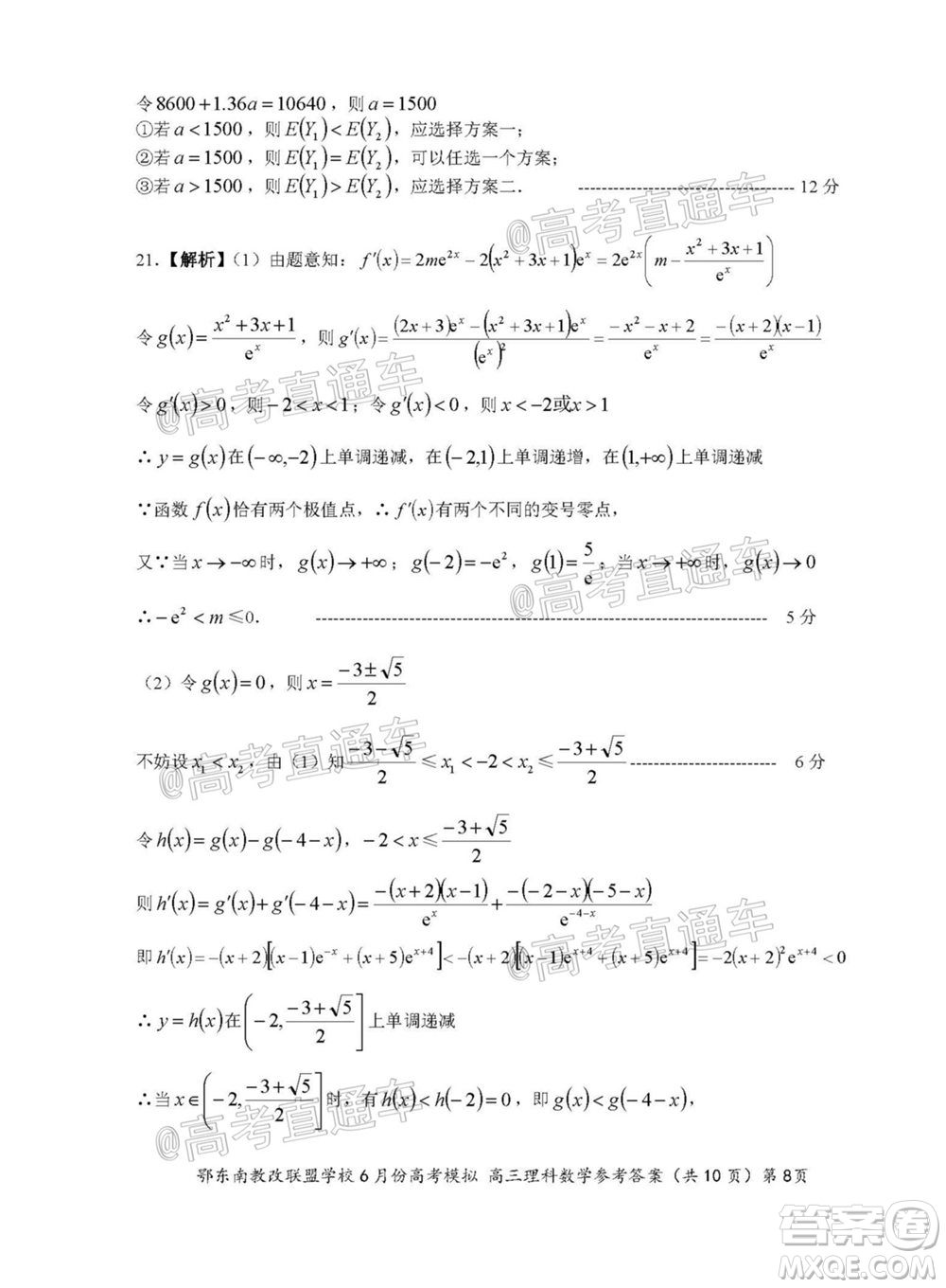 鄂東南省級(jí)示范高中教育教學(xué)改革聯(lián)盟學(xué)校2020年6月份高考模擬高三理科數(shù)學(xué)試題及答案