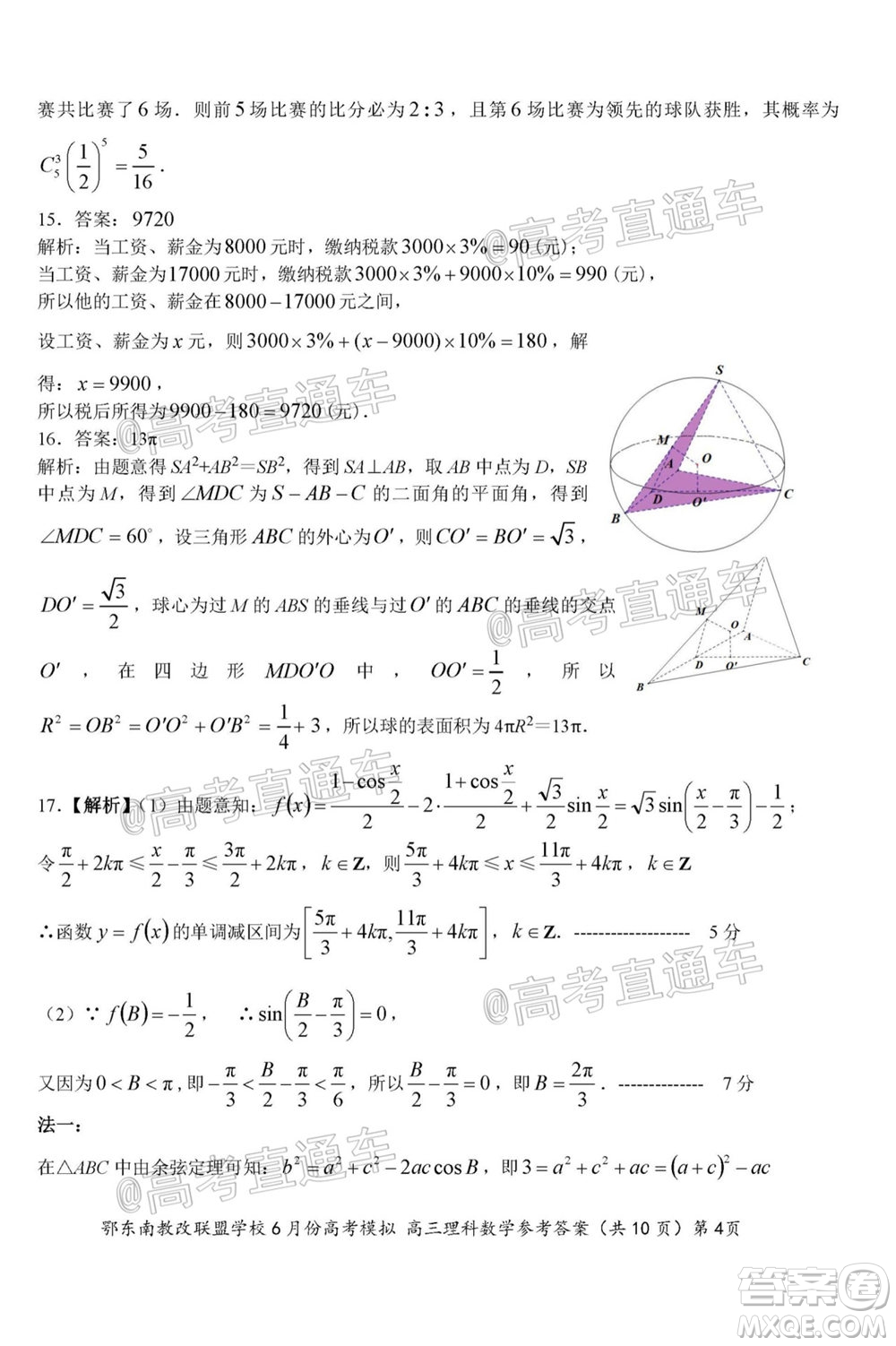 鄂東南省級(jí)示范高中教育教學(xué)改革聯(lián)盟學(xué)校2020年6月份高考模擬高三理科數(shù)學(xué)試題及答案