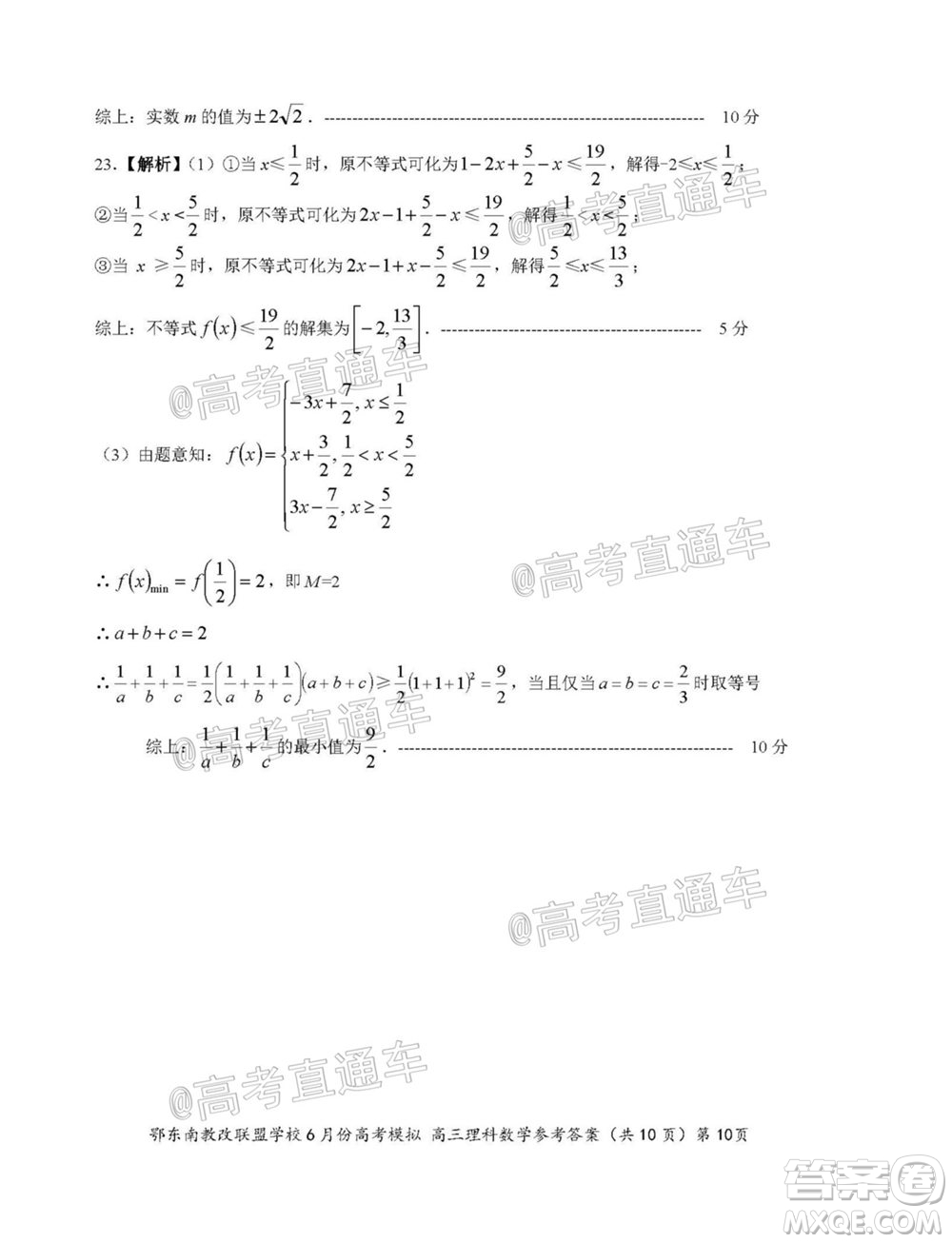 鄂東南省級(jí)示范高中教育教學(xué)改革聯(lián)盟學(xué)校2020年6月份高考模擬高三理科數(shù)學(xué)試題及答案