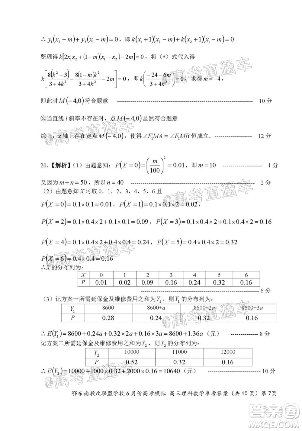 鄂東南省級(jí)示范高中教育教學(xué)改革聯(lián)盟學(xué)校2020年6月份高考模擬高三理科數(shù)學(xué)試題及答案