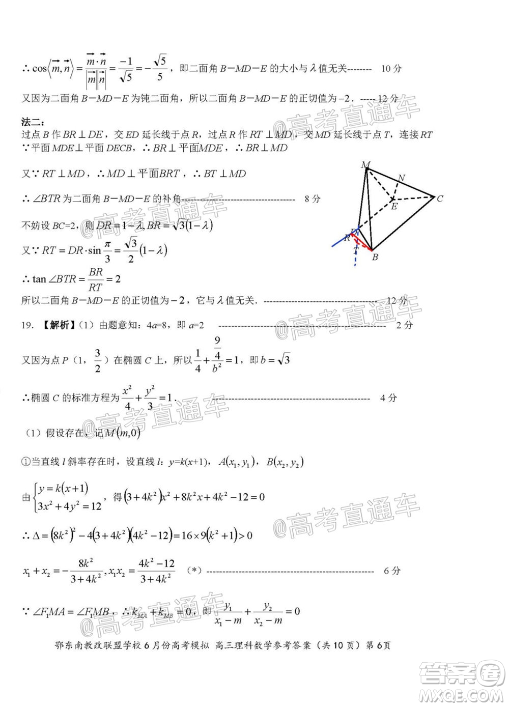 鄂東南省級(jí)示范高中教育教學(xué)改革聯(lián)盟學(xué)校2020年6月份高考模擬高三理科數(shù)學(xué)試題及答案