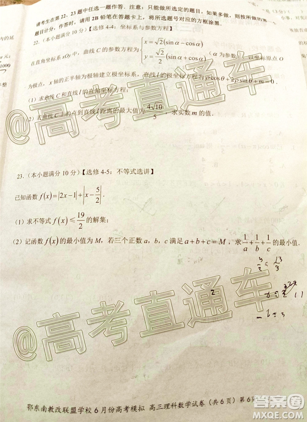 鄂東南省級(jí)示范高中教育教學(xué)改革聯(lián)盟學(xué)校2020年6月份高考模擬高三理科數(shù)學(xué)試題及答案