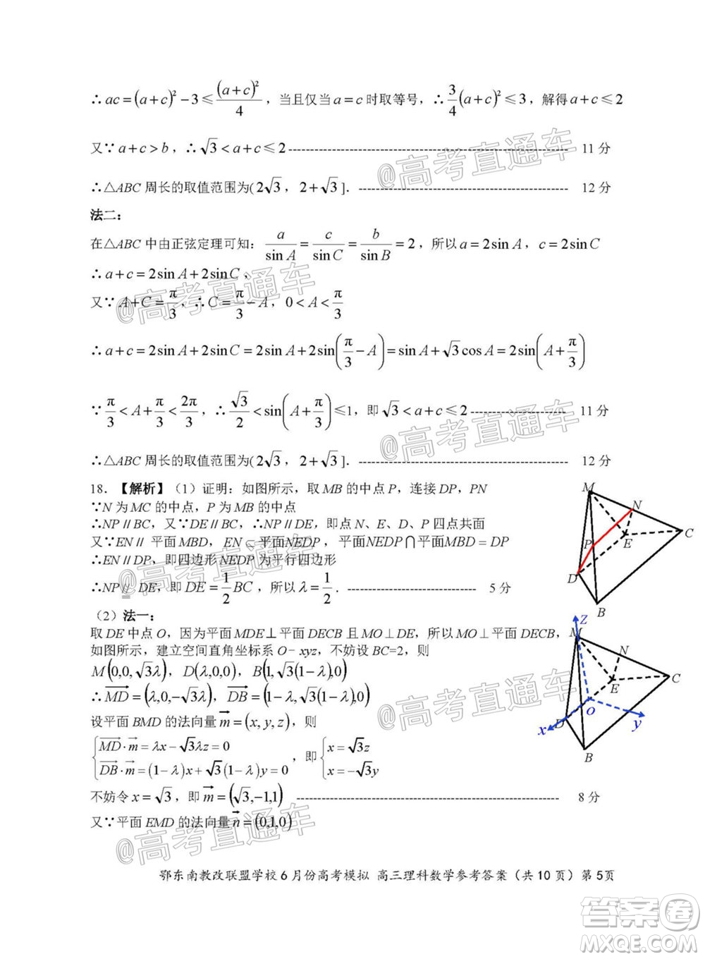 鄂東南省級(jí)示范高中教育教學(xué)改革聯(lián)盟學(xué)校2020年6月份高考模擬高三理科數(shù)學(xué)試題及答案