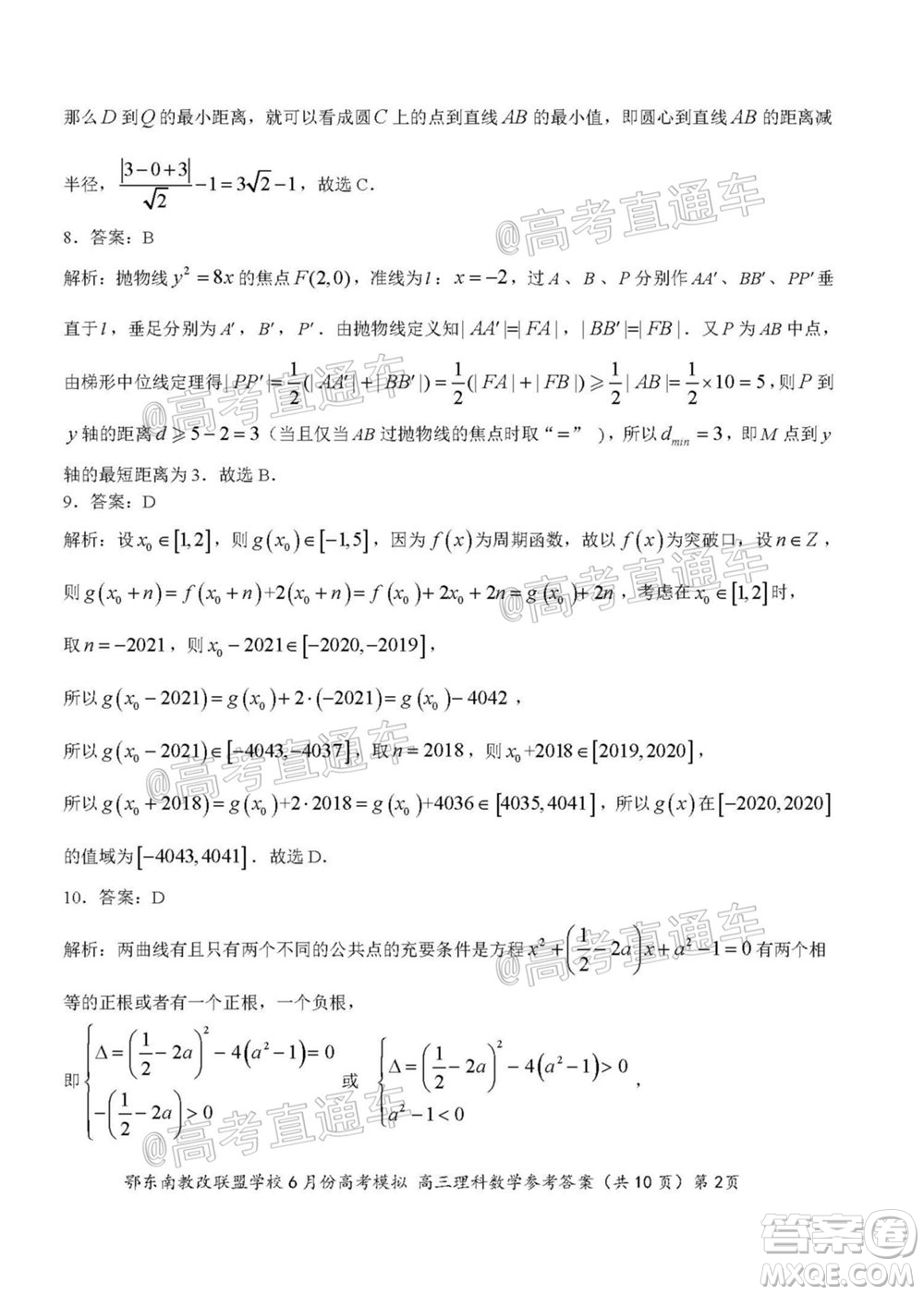 鄂東南省級(jí)示范高中教育教學(xué)改革聯(lián)盟學(xué)校2020年6月份高考模擬高三理科數(shù)學(xué)試題及答案