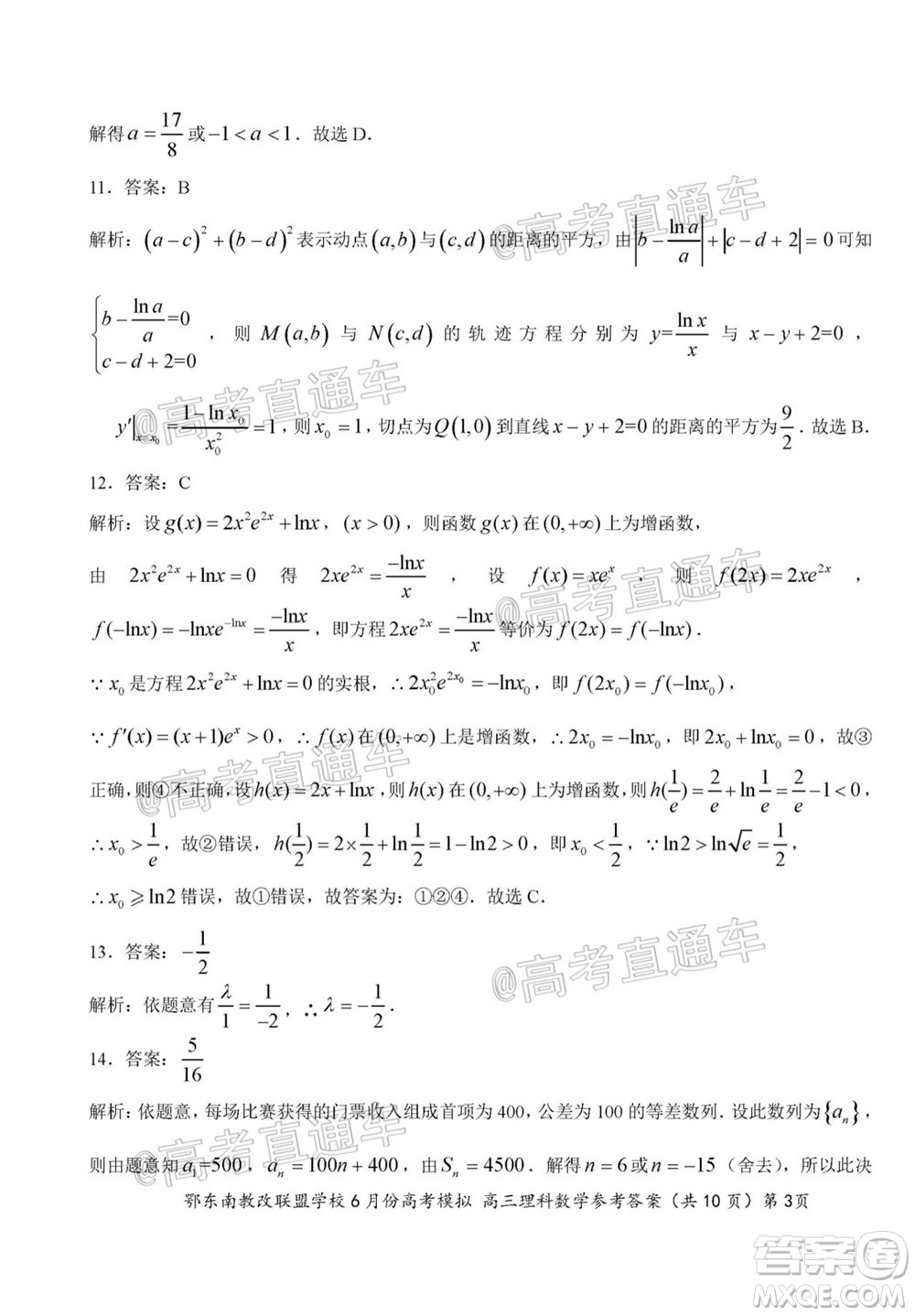 鄂東南省級(jí)示范高中教育教學(xué)改革聯(lián)盟學(xué)校2020年6月份高考模擬高三理科數(shù)學(xué)試題及答案