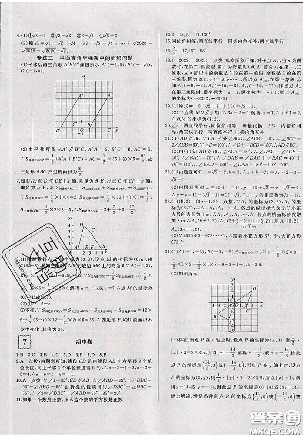 2020新版優(yōu)翼優(yōu)干線周周卷初中數(shù)學(xué)七年級下冊人教版答案