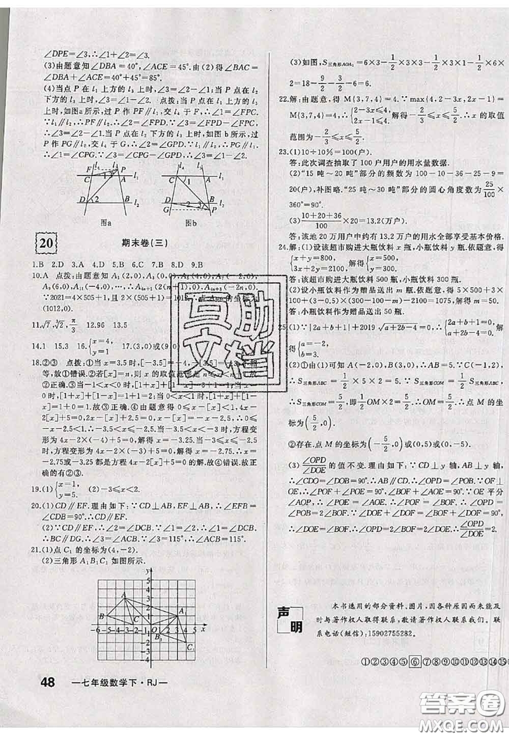 2020新版優(yōu)翼優(yōu)干線周周卷初中數(shù)學(xué)七年級下冊人教版答案