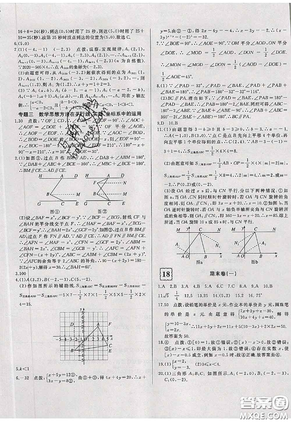 2020新版優(yōu)翼優(yōu)干線周周卷初中數(shù)學(xué)七年級下冊人教版答案