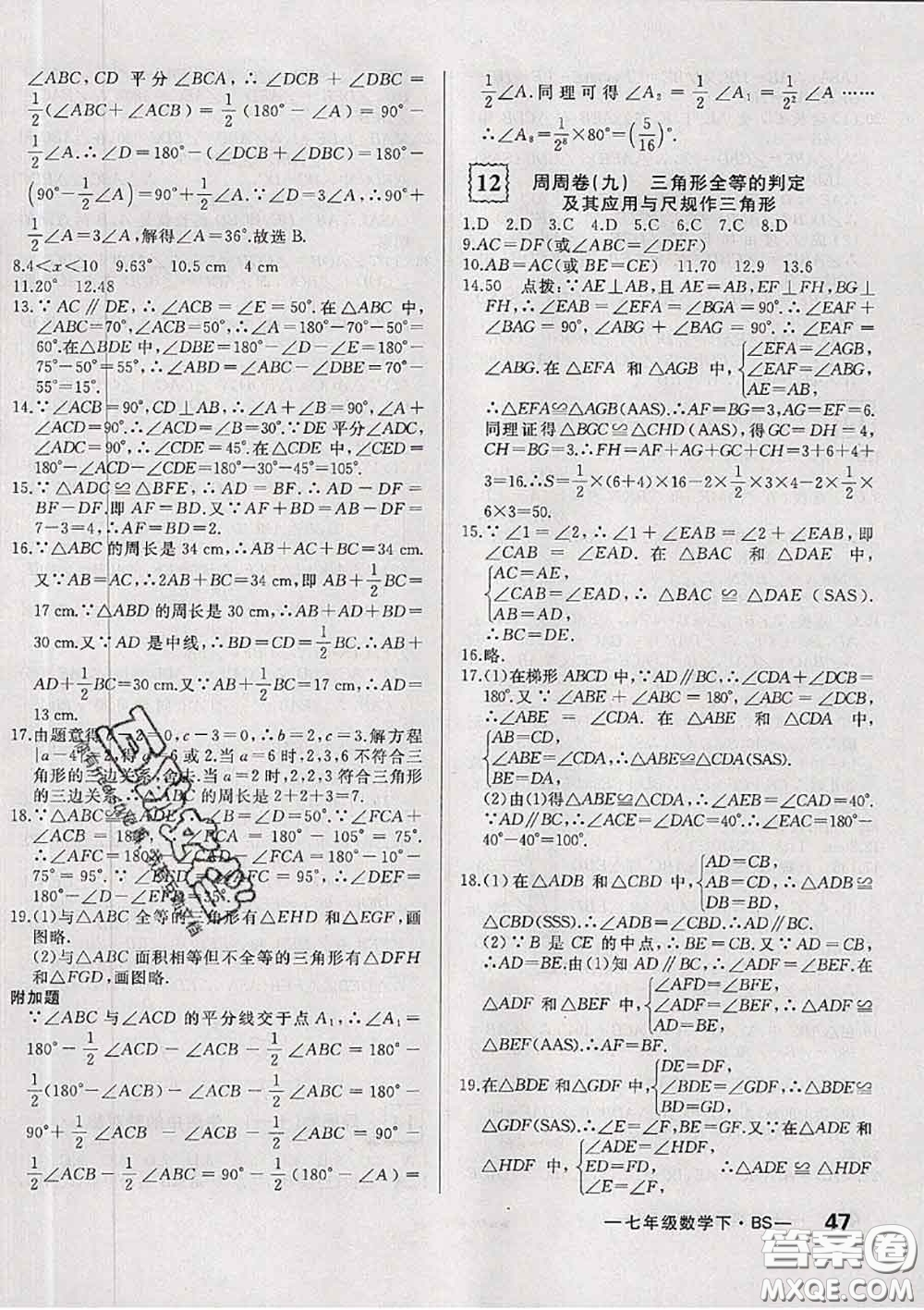 2020新版優(yōu)翼優(yōu)干線周周卷初中數(shù)學(xué)七年級下冊北師版答案