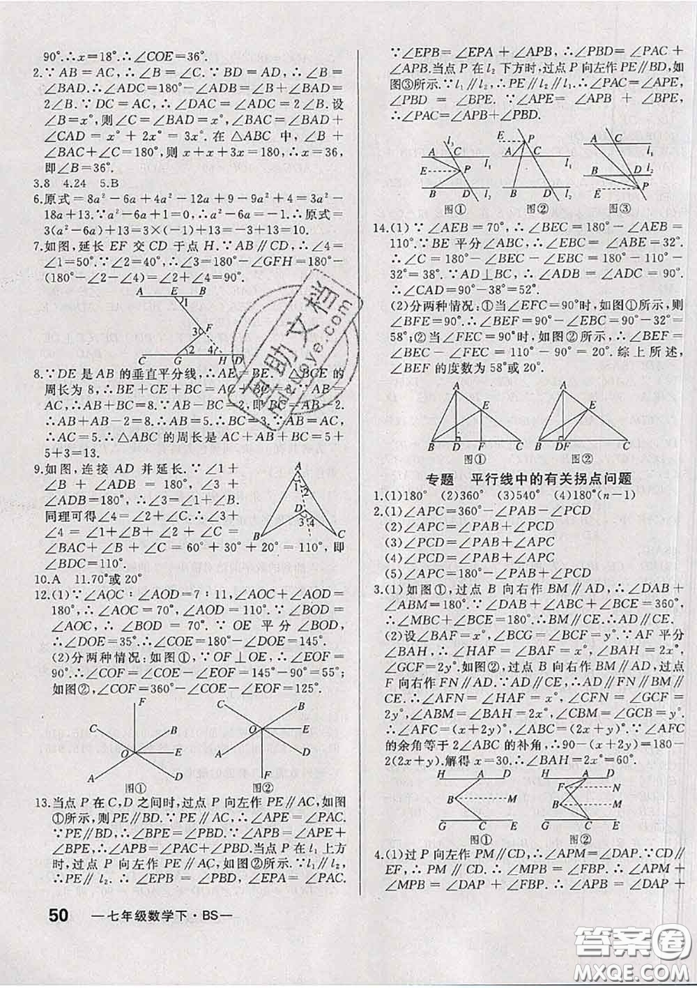 2020新版優(yōu)翼優(yōu)干線周周卷初中數(shù)學(xué)七年級下冊北師版答案