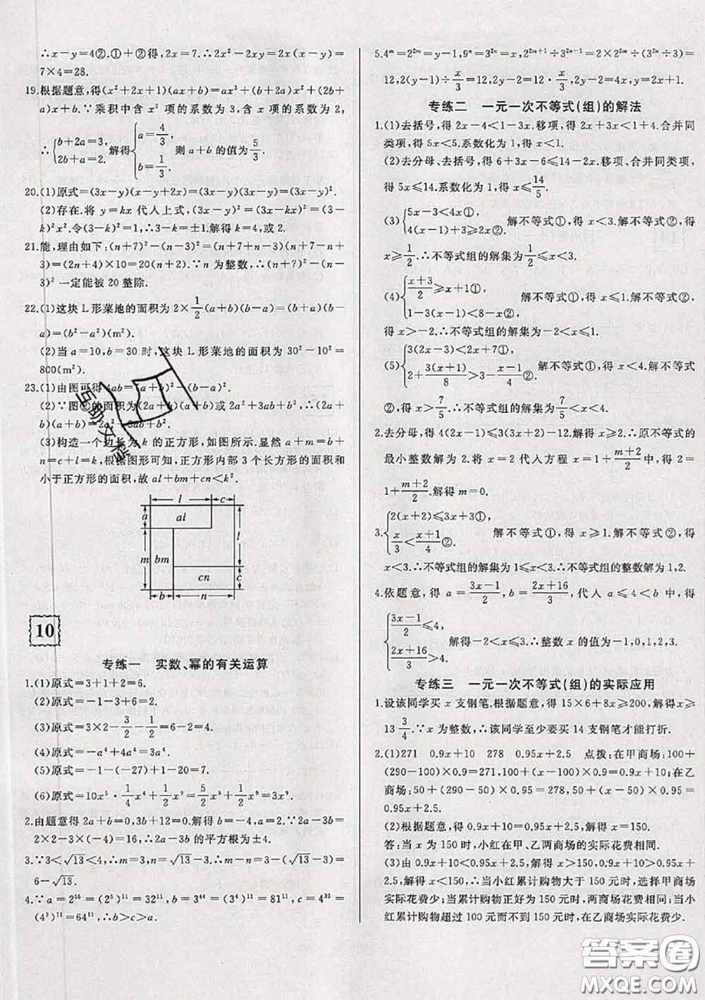 2020新版優(yōu)翼優(yōu)干線周周卷初中數(shù)學七年級下冊滬科版答案