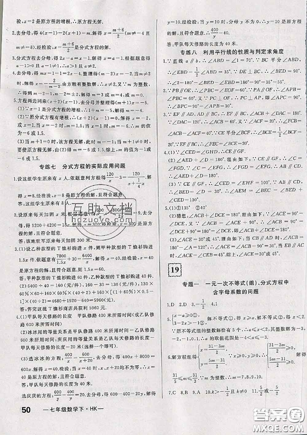 2020新版優(yōu)翼優(yōu)干線周周卷初中數(shù)學七年級下冊滬科版答案