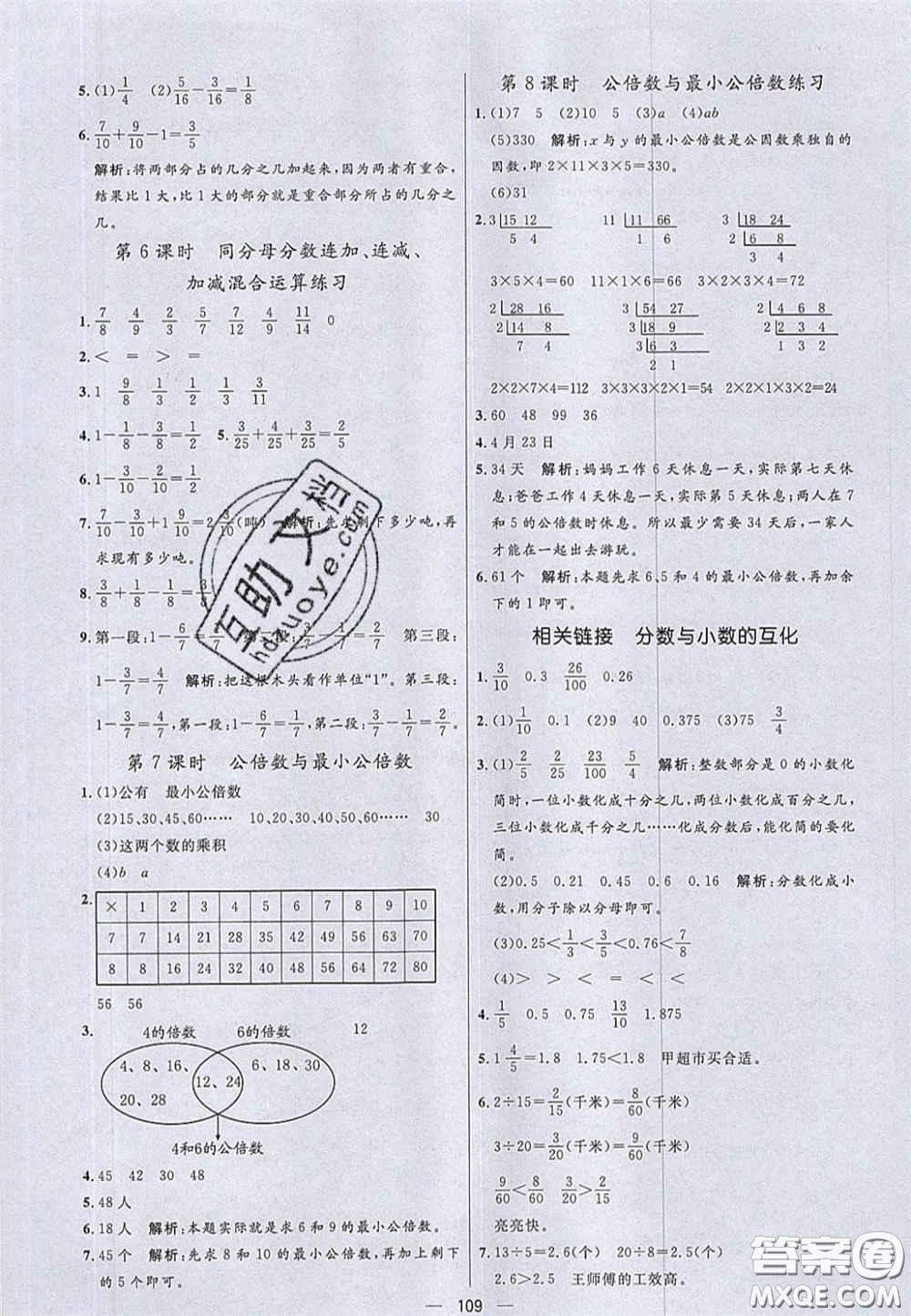 2020年亮點(diǎn)激活小學(xué)教材多元演練五年級(jí)數(shù)學(xué)下冊(cè)青島版答案