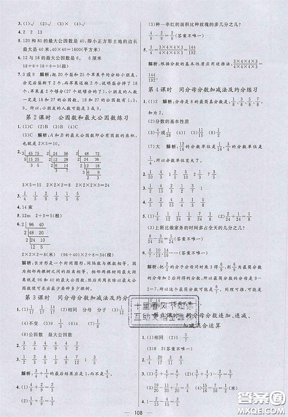 2020年亮點(diǎn)激活小學(xué)教材多元演練五年級(jí)數(shù)學(xué)下冊(cè)青島版答案