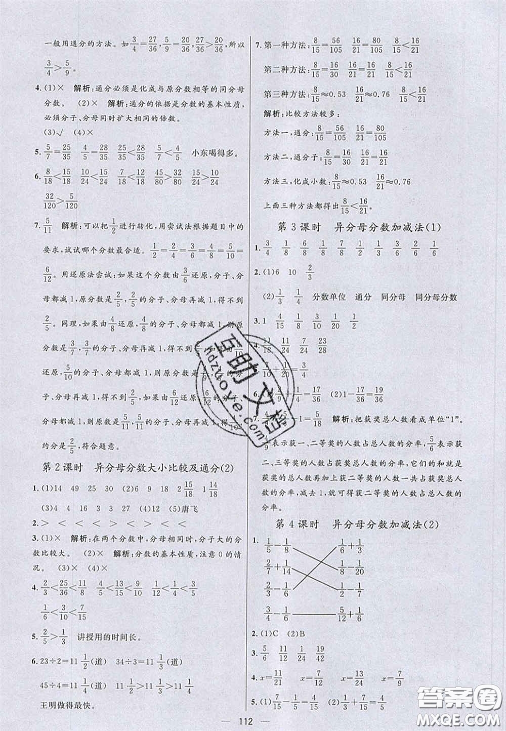 2020年亮點(diǎn)激活小學(xué)教材多元演練五年級(jí)數(shù)學(xué)下冊(cè)青島版答案