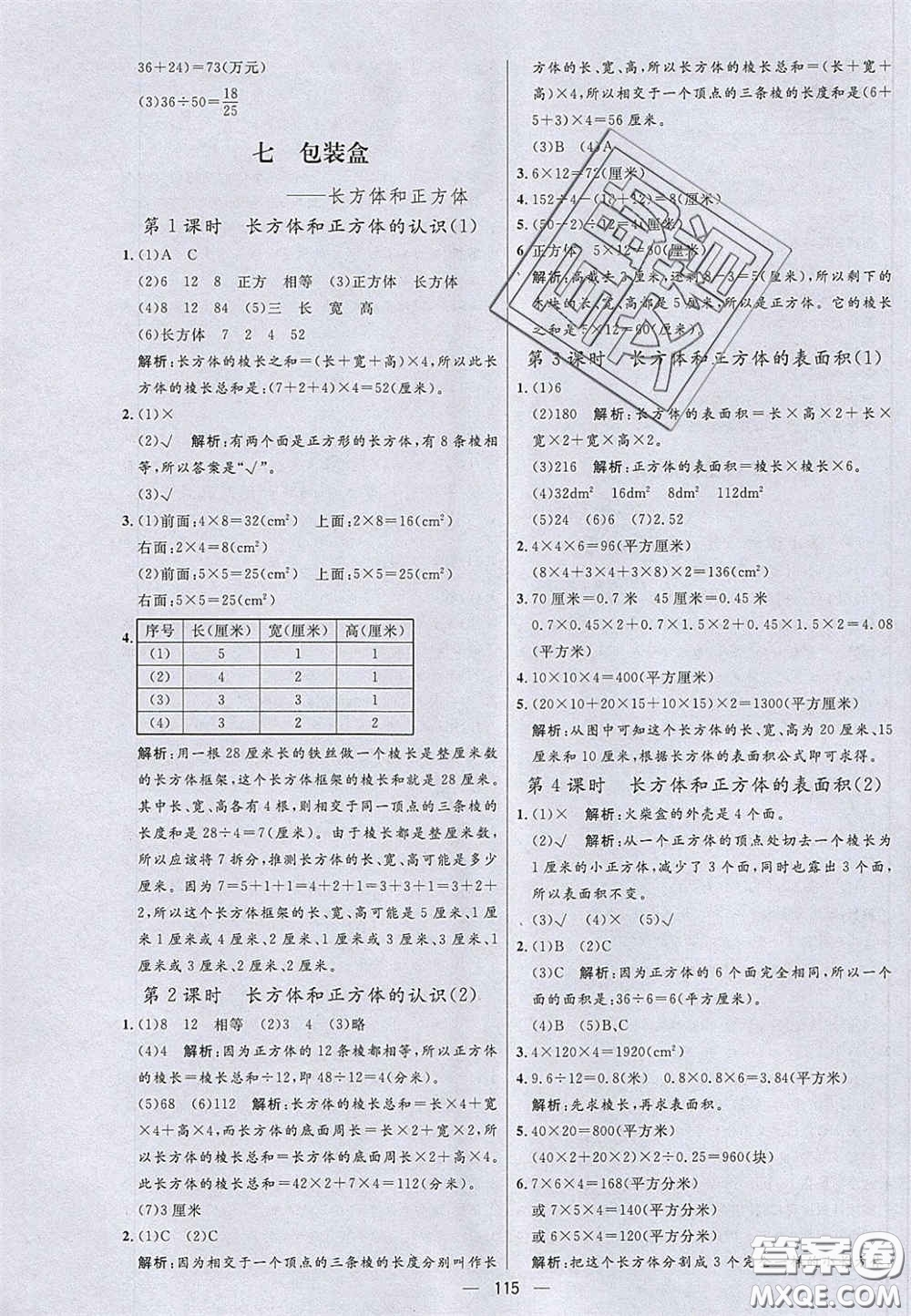 2020年亮點(diǎn)激活小學(xué)教材多元演練五年級(jí)數(shù)學(xué)下冊(cè)青島版答案