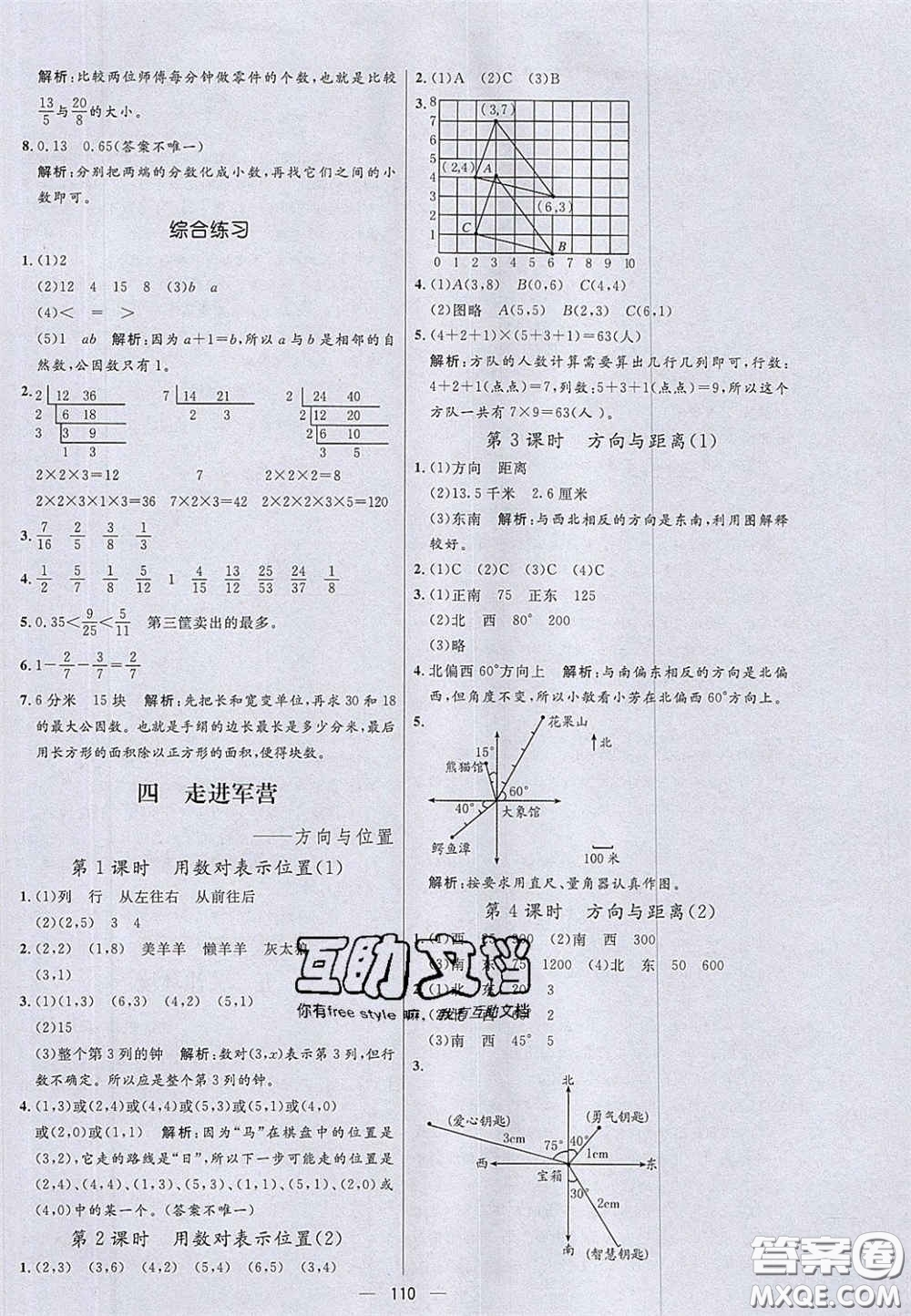 2020年亮點(diǎn)激活小學(xué)教材多元演練五年級(jí)數(shù)學(xué)下冊(cè)青島版答案