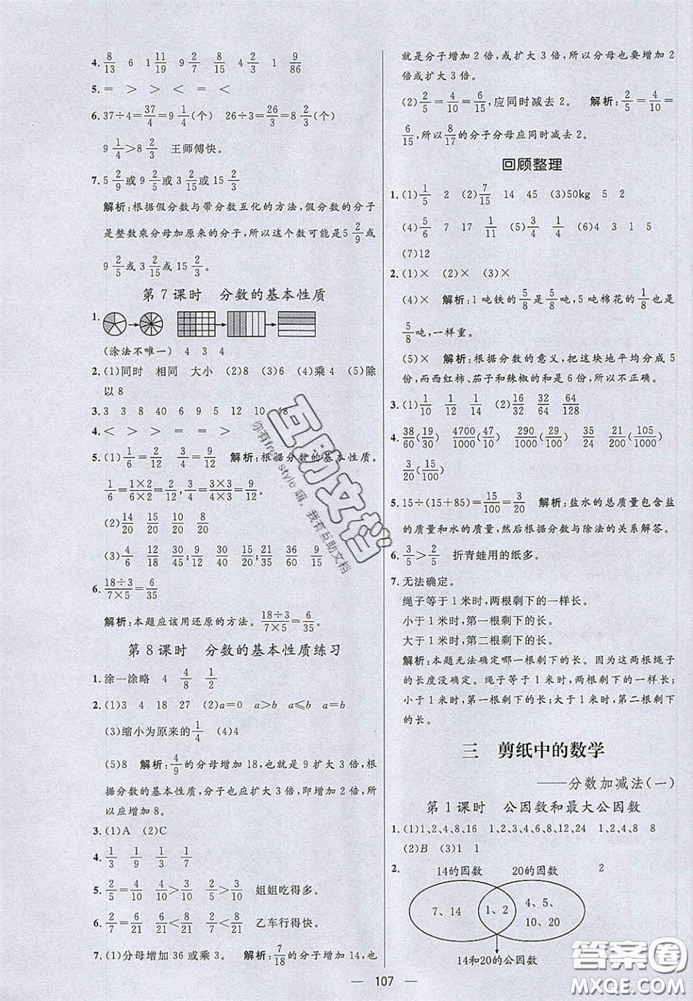 2020年亮點(diǎn)激活小學(xué)教材多元演練五年級(jí)數(shù)學(xué)下冊(cè)青島版答案