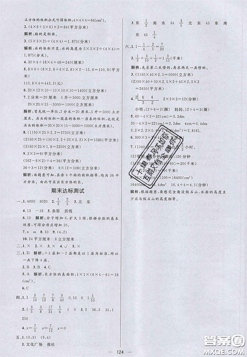 2020年亮點(diǎn)激活小學(xué)教材多元演練五年級(jí)數(shù)學(xué)下冊(cè)青島版答案