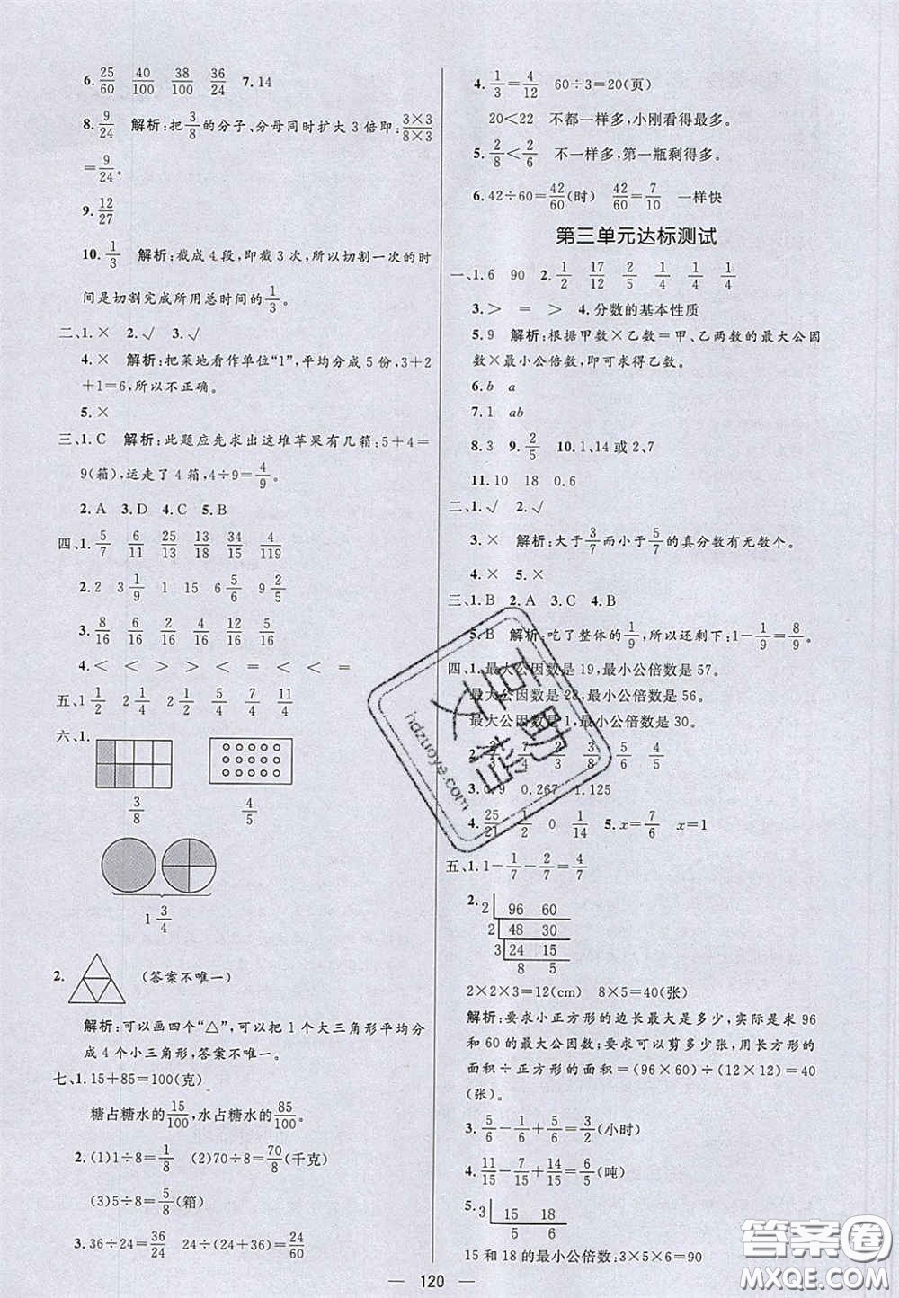 2020年亮點(diǎn)激活小學(xué)教材多元演練五年級(jí)數(shù)學(xué)下冊(cè)青島版答案