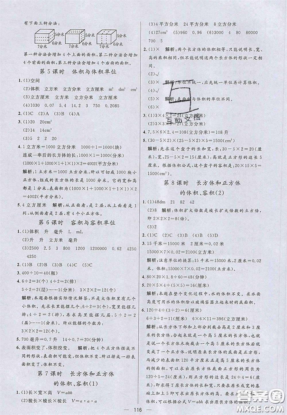 2020年亮點(diǎn)激活小學(xué)教材多元演練五年級(jí)數(shù)學(xué)下冊(cè)青島版答案